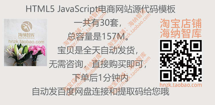 HTML5 JavaScript电商网站源代码模板网页js源码css购物建站程序 - 鹿快