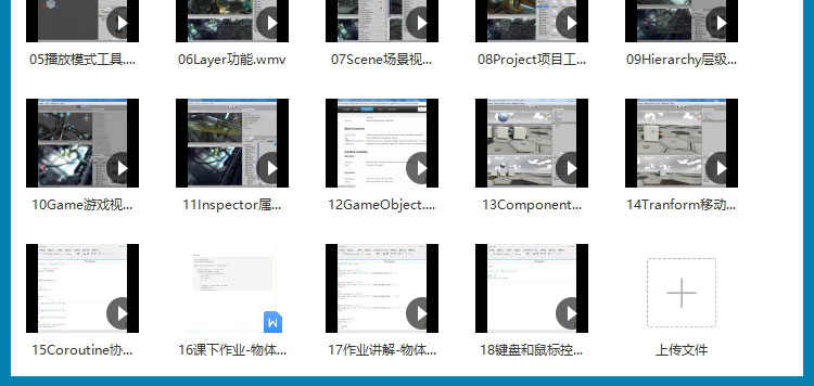 Unity3D游戏开发制作视频教程2023新手自学入门源码模型项目实战