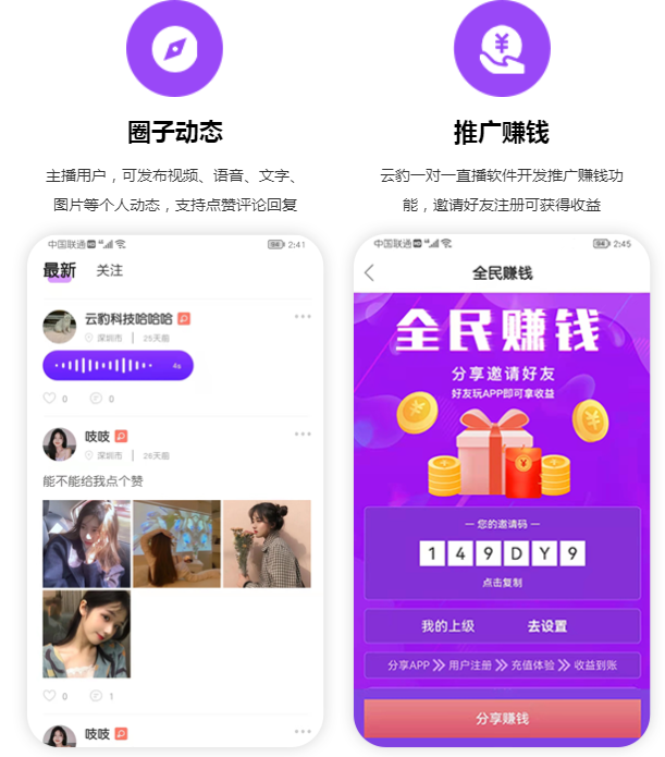 一对一直播软件私密房间计时收费礼物打赏映票提现邀请奖励售源码