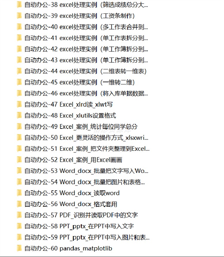 python项目实例源码 算法游戏办公自动化Excel处理word实战源代码