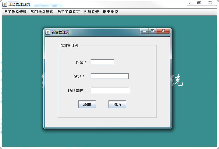 员工工资管理系统java swing mysql实现的项目源码附带视频教程