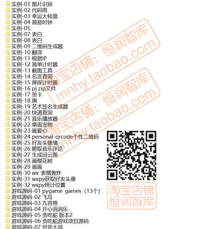 python项目源码实例源代码算法处理案例py源文件练习游戏自动办公