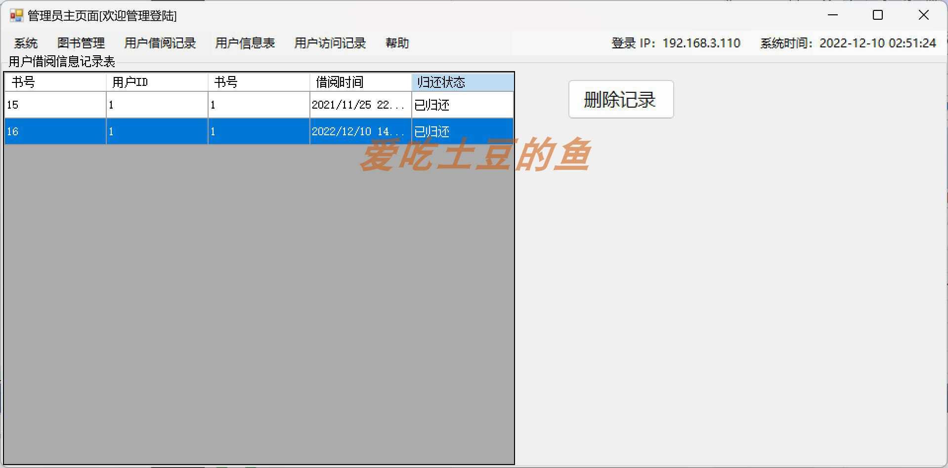 C# winform sql sever的图书管理系统源码+数据库文件+部署视频