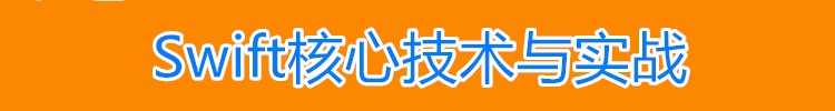 iOS视频教程开发资料OC/swift5源码项目苹果app开发Object-C