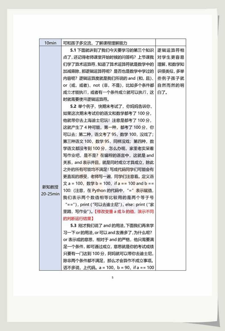 少儿童青少年python编程ppt课件教案源码 教育培训机构班课程体系