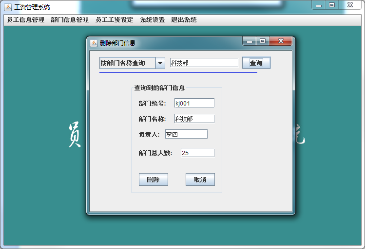 员工工资管理系统java swing mysql实现的项目源码附带视频教程