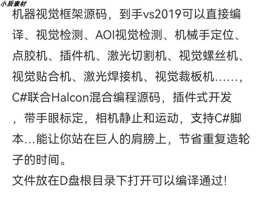 机器视觉框架源码，最新版本 到手vs2019可以直接编译 设计素材 - 鹿快