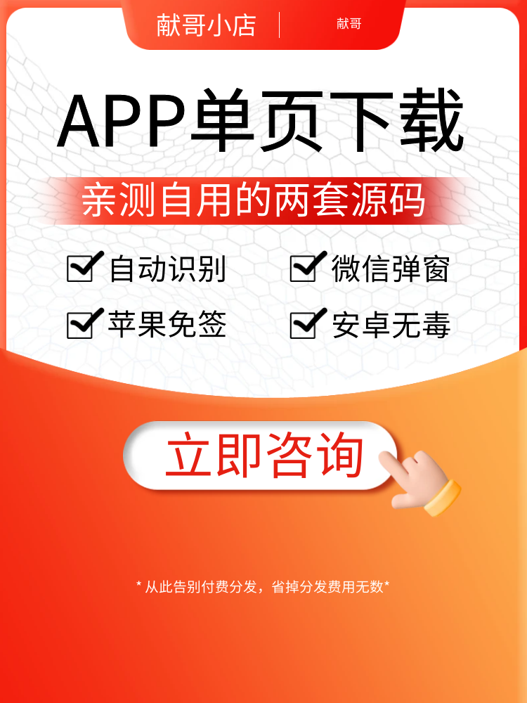 APP分发下载单页自适应源码自动识别苹果安卓微信电脑