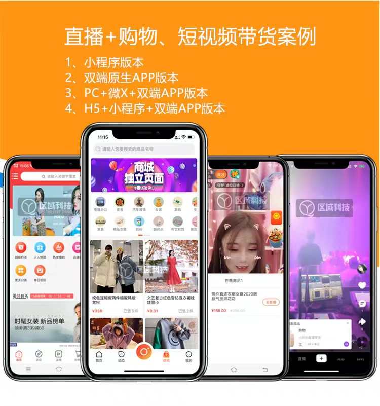 直播短视频app连麦pk分销商城美颜特效小黄车购物会员制源码搭建