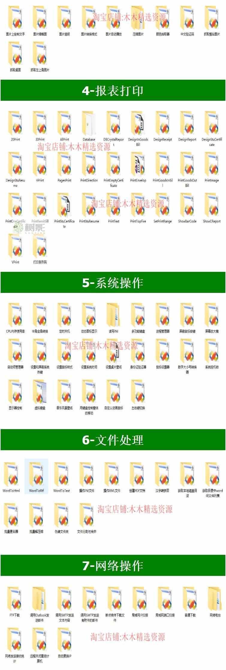C# 190个源码 winform 窗体 控件 图像 报表打印 文件处理 数据库