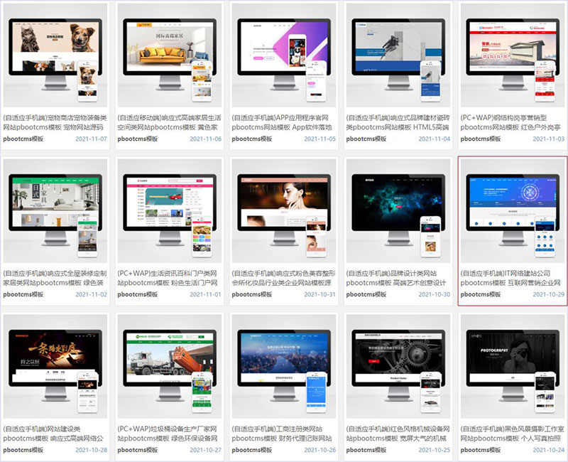 AB模板网PB模板adminbuy PB源码pbootcms模板全套打包