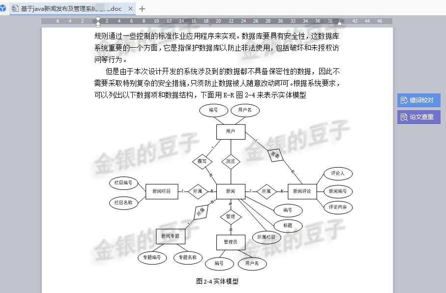 javaweb jsp新闻发布系统新闻管理系统 新闻推荐系统项目源码成品