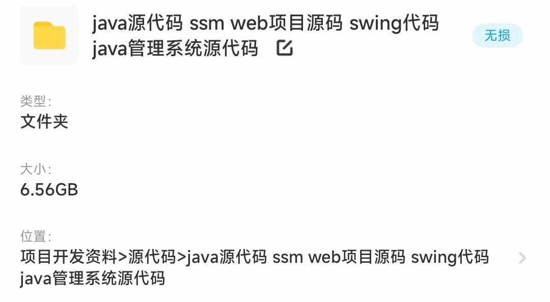50套java源代码 ssm web项目源码 swing代码 java管理系统源代码