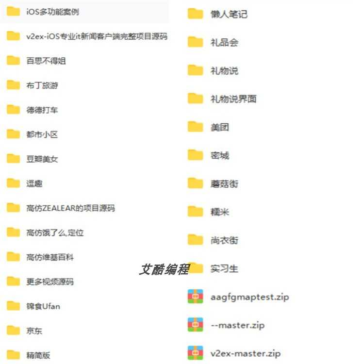 iOS视频教程开发资料OC/swift5源码项目苹果app开发Object-C
