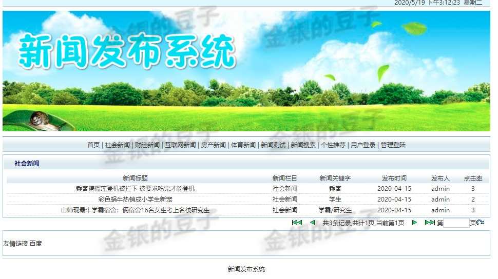 javaweb jsp新闻发布系统新闻管理系统 新闻推荐系统项目源码成品