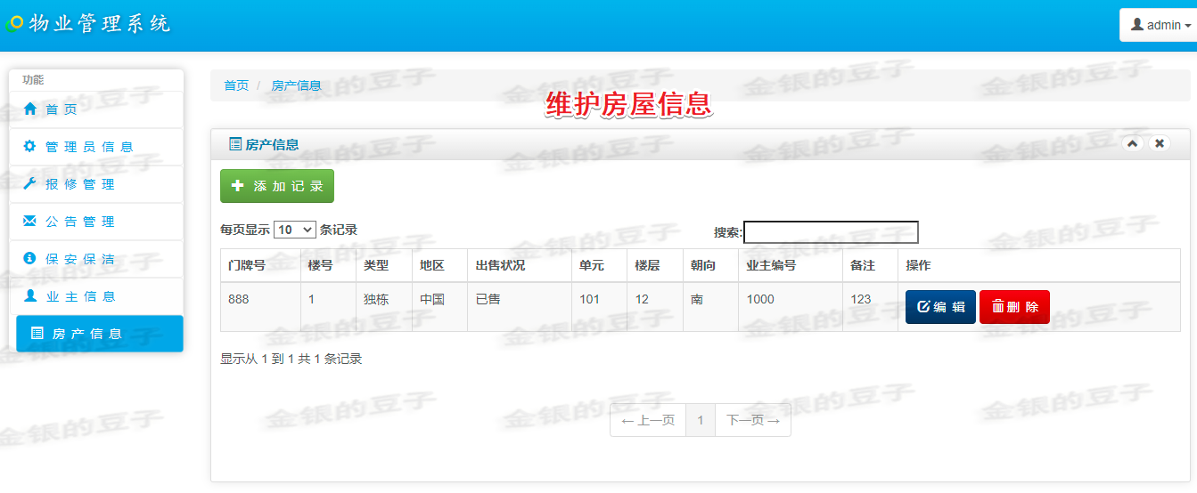 javaweb jsp servlet小区物业管理系统报修业主房产管理程序源码