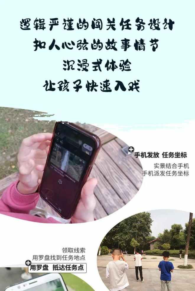 儿童亲子公园户外景区剧本杀AR寻宝任务闯关小程序开发源码saas