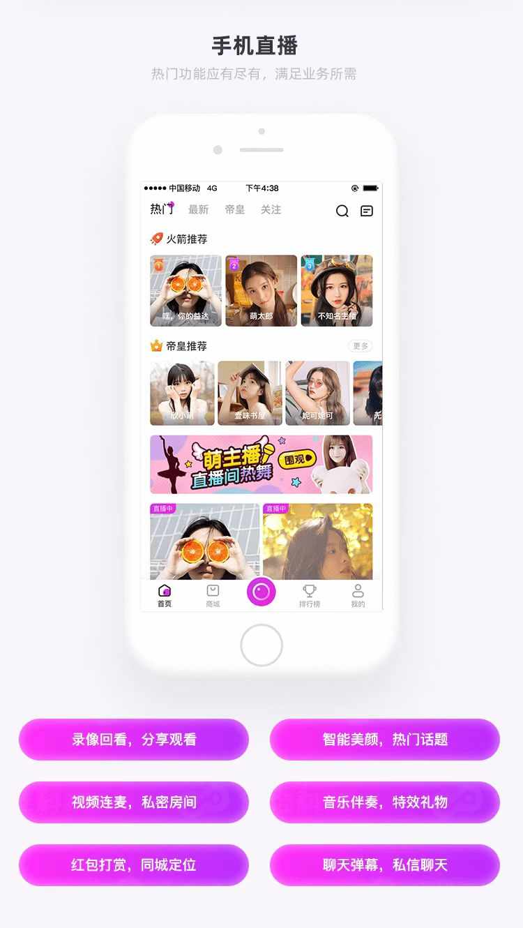 直播短视频app连麦pk分销商城美颜特效小黄车购物会员制源码搭建