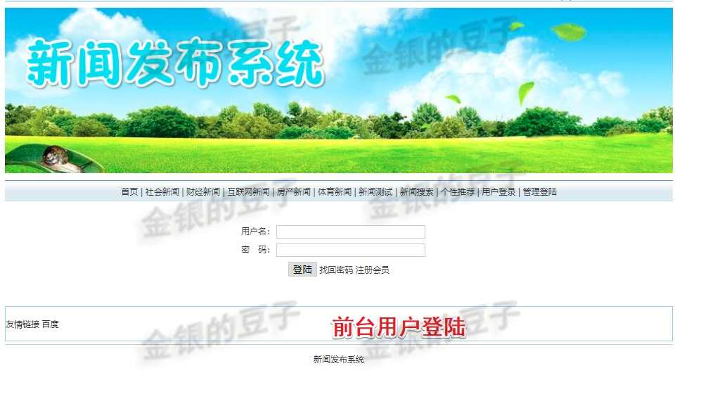 javaweb jsp新闻发布系统新闻管理系统 新闻推荐系统项目源码成品