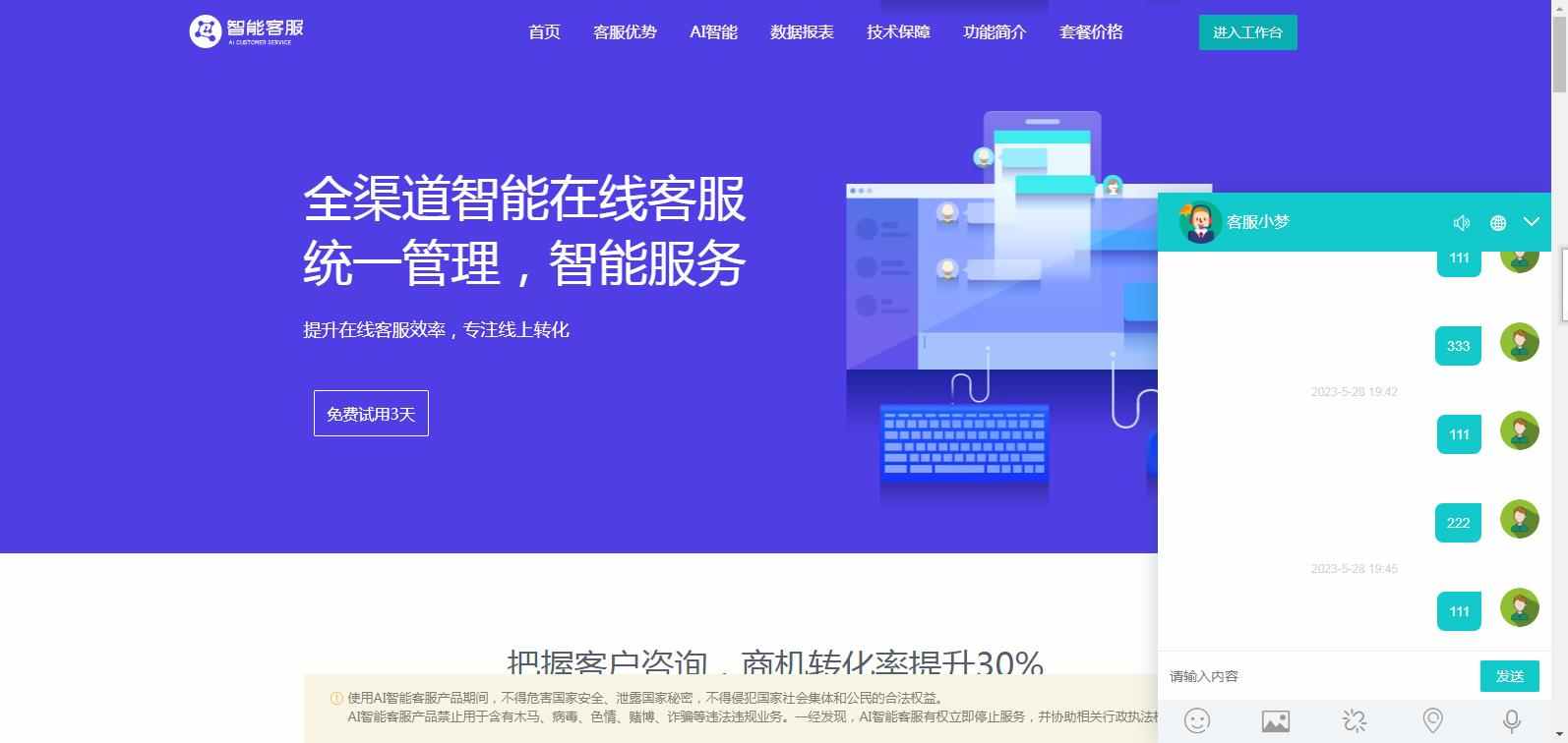 在线客服系统外贸多语言翻译网页聊天源码多商户客服坐席即时沟通