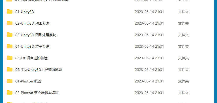 Unity3D游戏开发制作视频教程2023新手自学入门源码模型项目实战