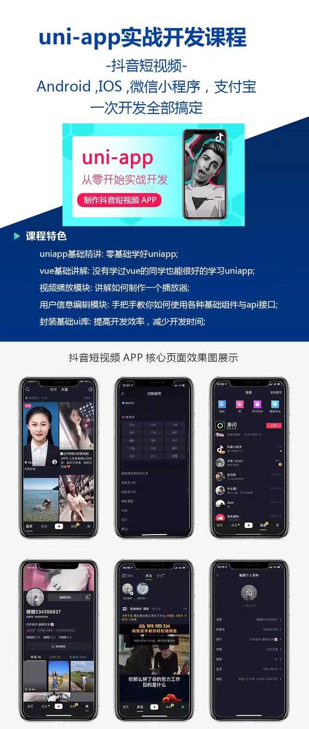 uniapp项目教程商城源码小程序模版uni-app开发vueweb前端h5