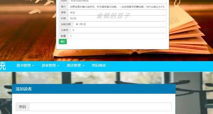 图书馆管理系统源码java ssm eclipse idea带实验报告讲解文档