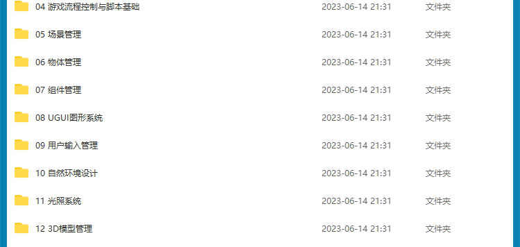 Unity3D游戏开发制作视频教程2023新手自学入门源码模型项目实战