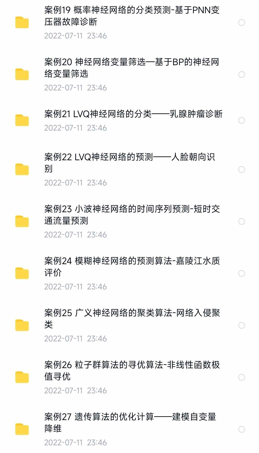 30个matlab神经网络案例分析说明源码BP遗传算法分类器RBF回归