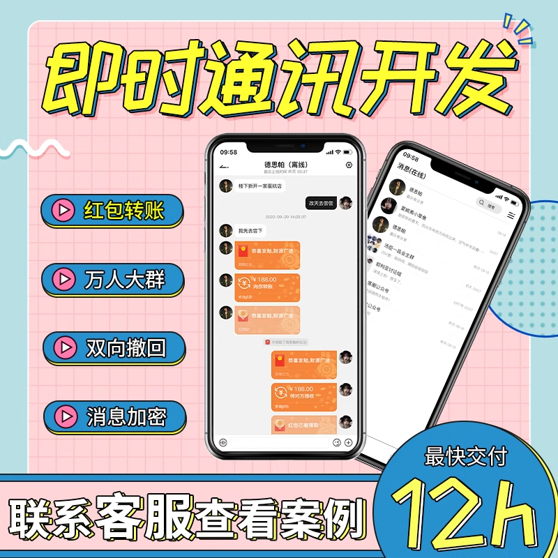 im即时通讯app软件语音社交聊天红包扫雷视频交友APP群聊搭建源码