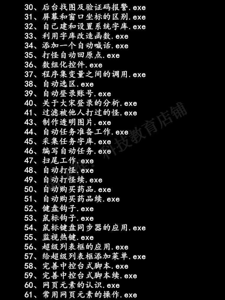 易语言/视频教程/源码/模块/破解工具软件/静态编译/游戏辅助开发