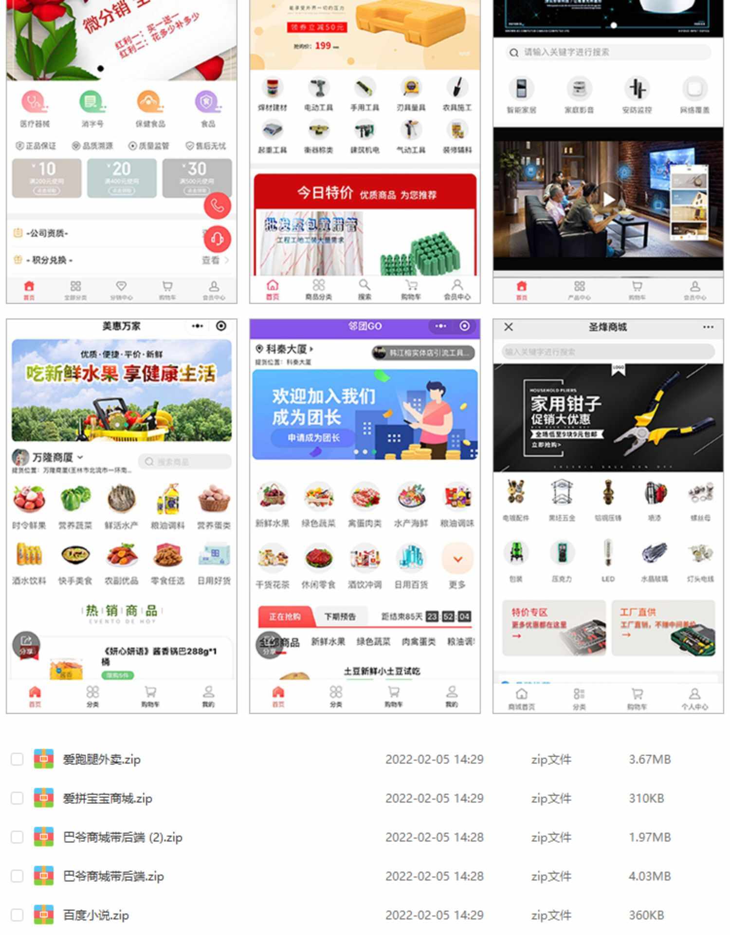 微信小程序商城模板源码16500+套打包商城小程序开发制作视频教程