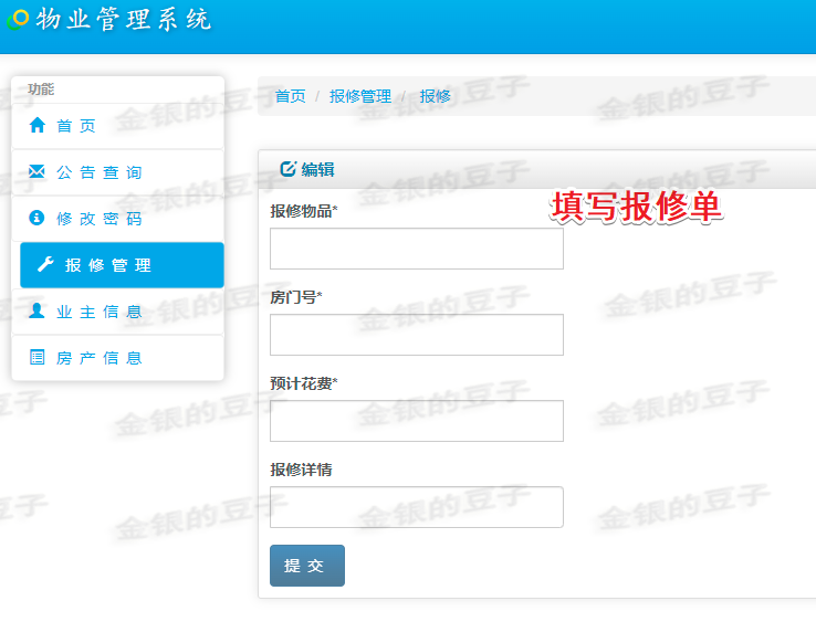 javaweb jsp servlet小区物业管理系统报修业主房产管理程序源码