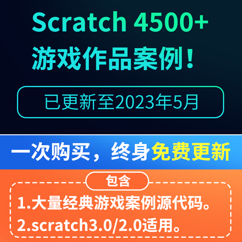scratch3.0编程项目源文件源码比赛游戏案例素材音乐源代码2023年 - 鹿快