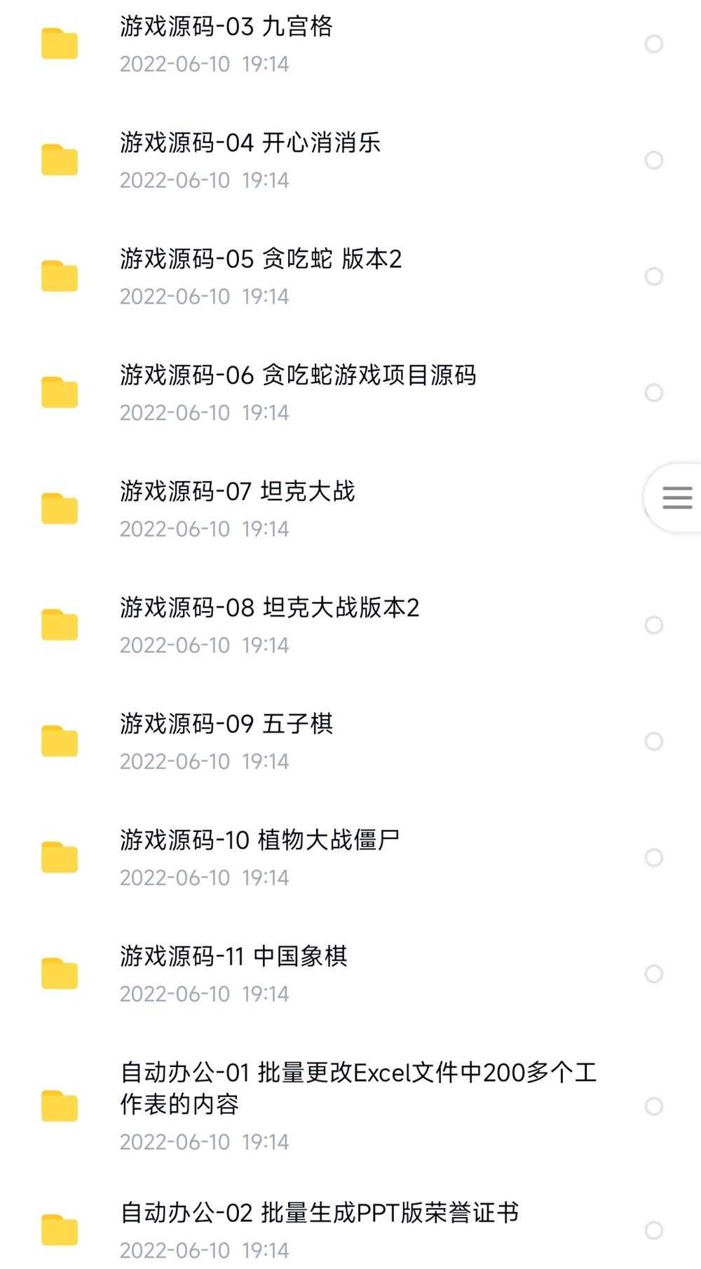 python项目源代码实例源码算法游戏自动办公Excel处理word实战