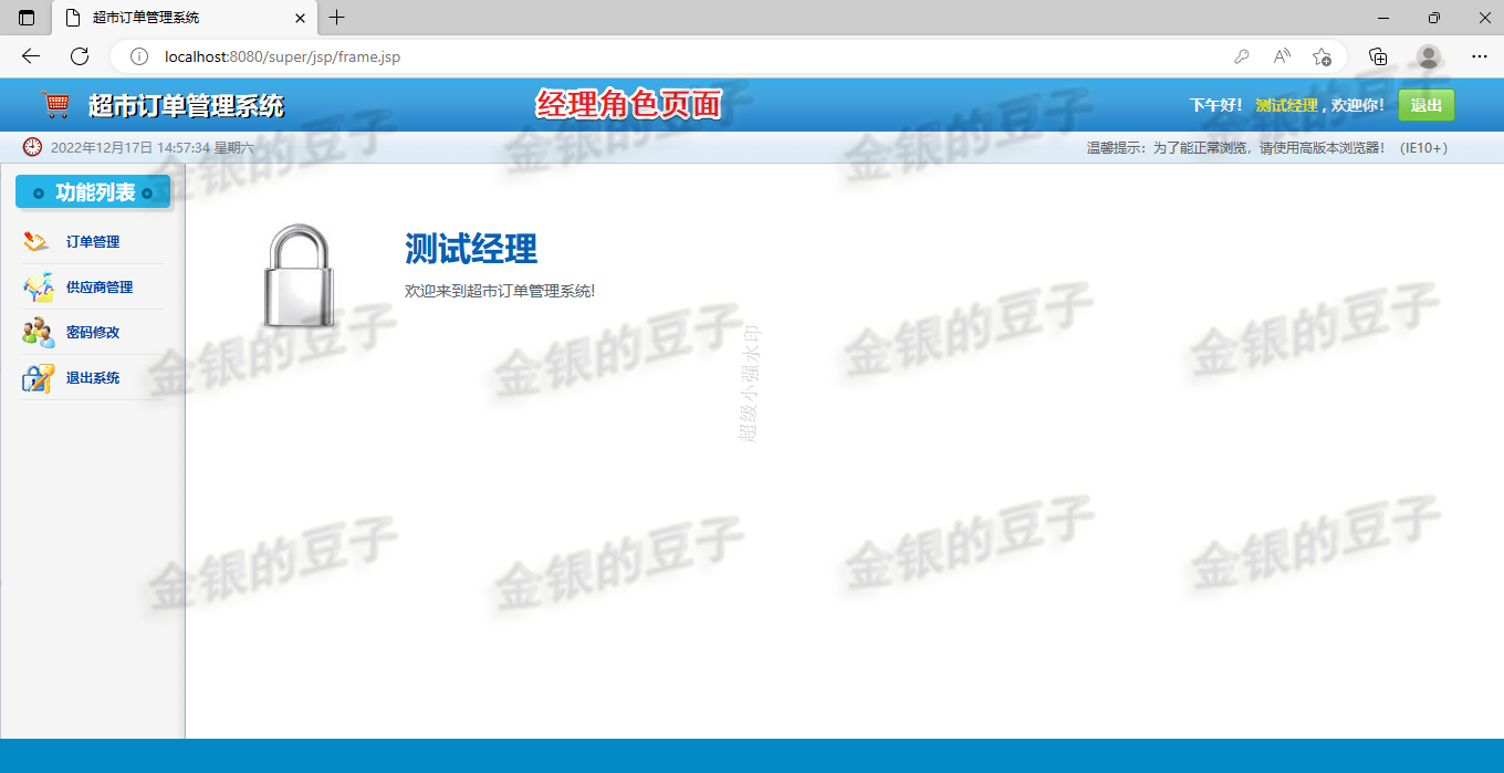 javaweb jsp servlet 超市订单 管理系统商超 商店 管理程序源码