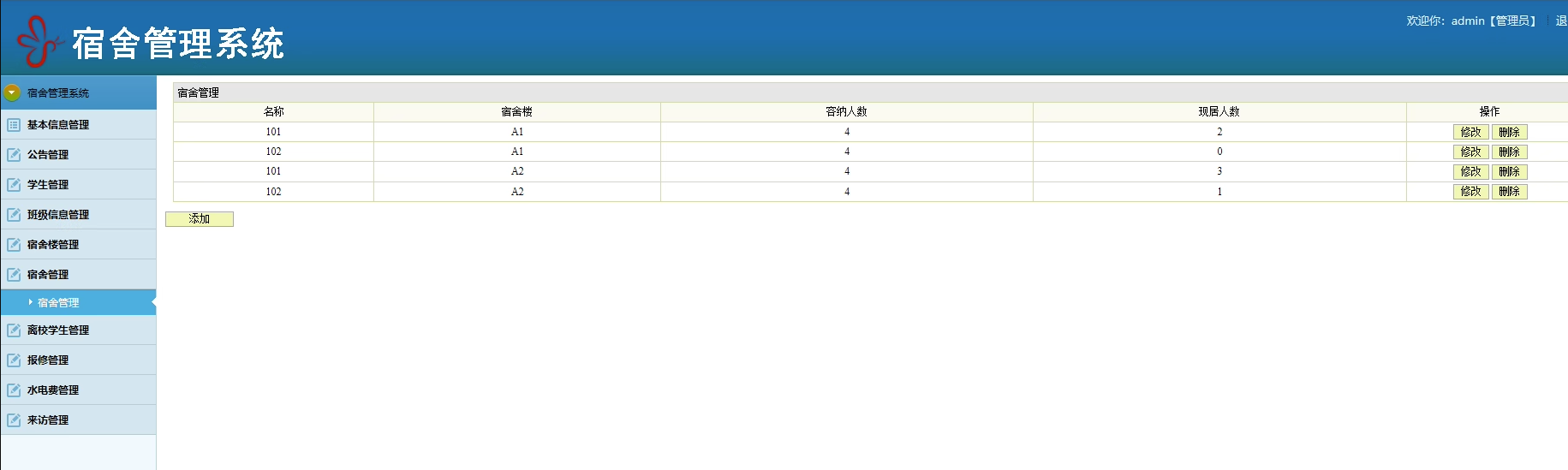 java ssm 宿舍管理系统源代码jsp项目设计源码文档mysql