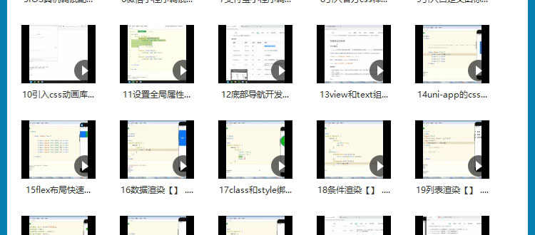 uniapp项目实战视频教程商城源码小程序模版开发跨平台应用教学课
