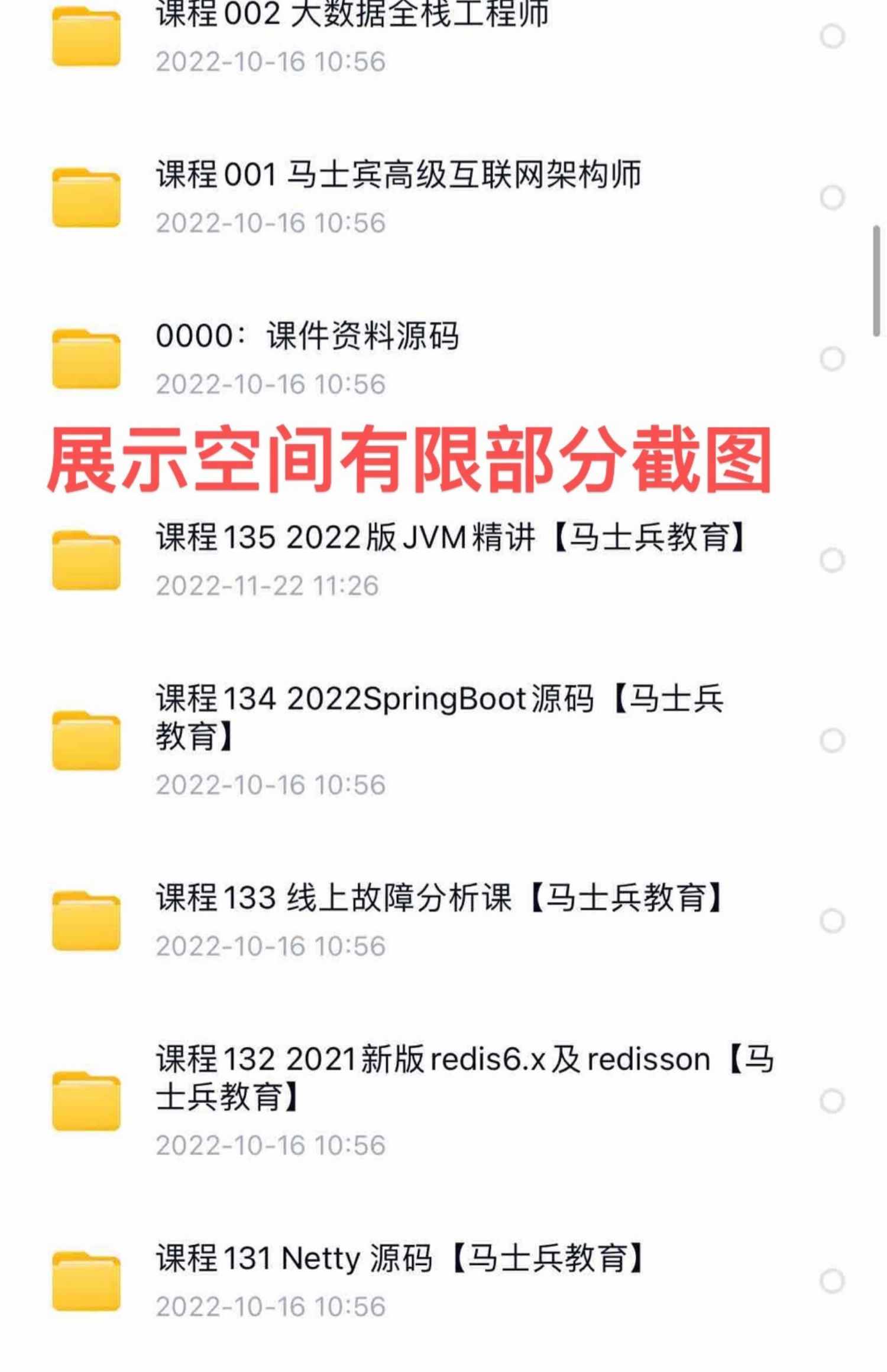 2023MCA高级架构师视频教程课程135阶段P8进阶实战项目框架源码新