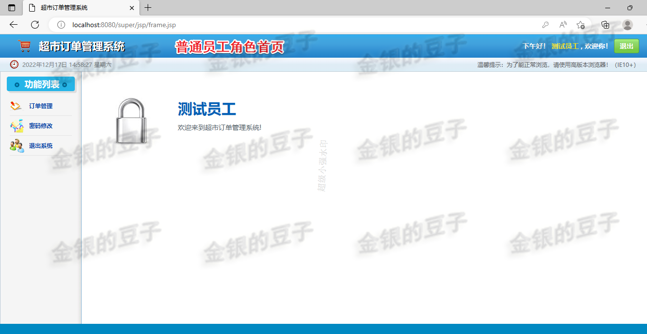 javaweb jsp servlet 超市订单 管理系统商超 商店 管理程序源码