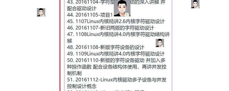 Linux内核分析 源码研读 内核原理代码详解 内核编程视频教程A51