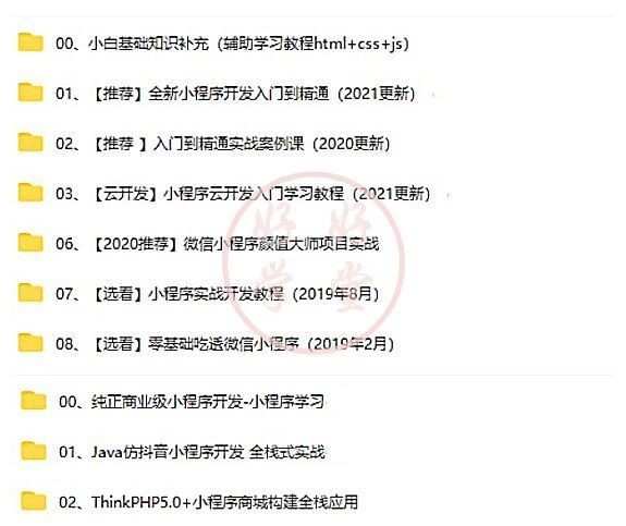 微信小程序开发制作视频教程源码16500+套打包微信商城小游戏模板