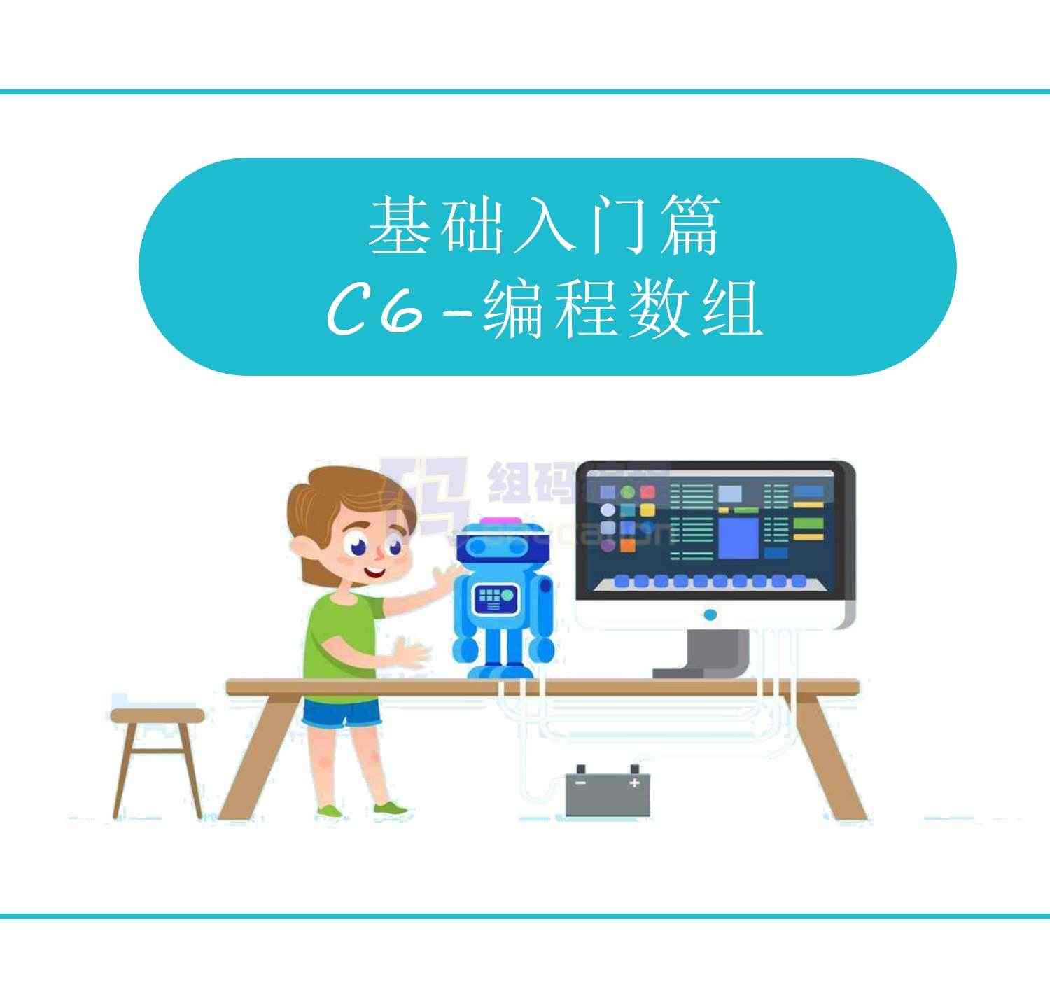 青少儿年C++课件课程体系ppt机构教学视频源码可修改家庭自学编程