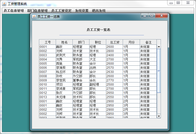 员工工资管理系统java swing mysql实现的项目源码附带视频教程