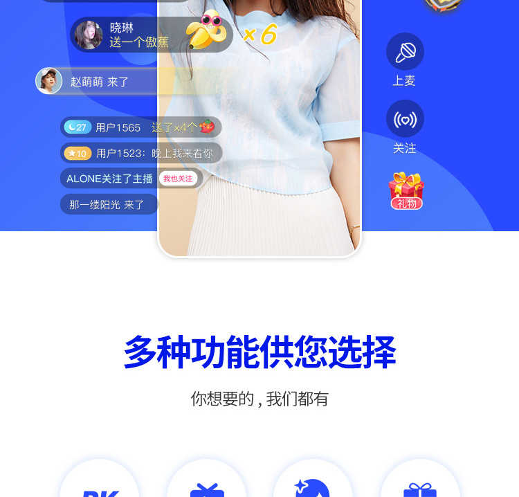 短视频直播 商城带货 直播连麦PK  礼物打赏 分销系统源码搭建