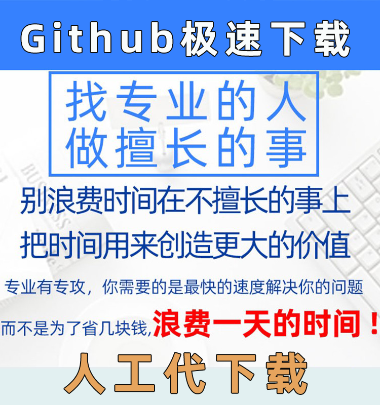 GitHub源码代下项目程序 github代码clone文件代下载服务人工服务 - 鹿快