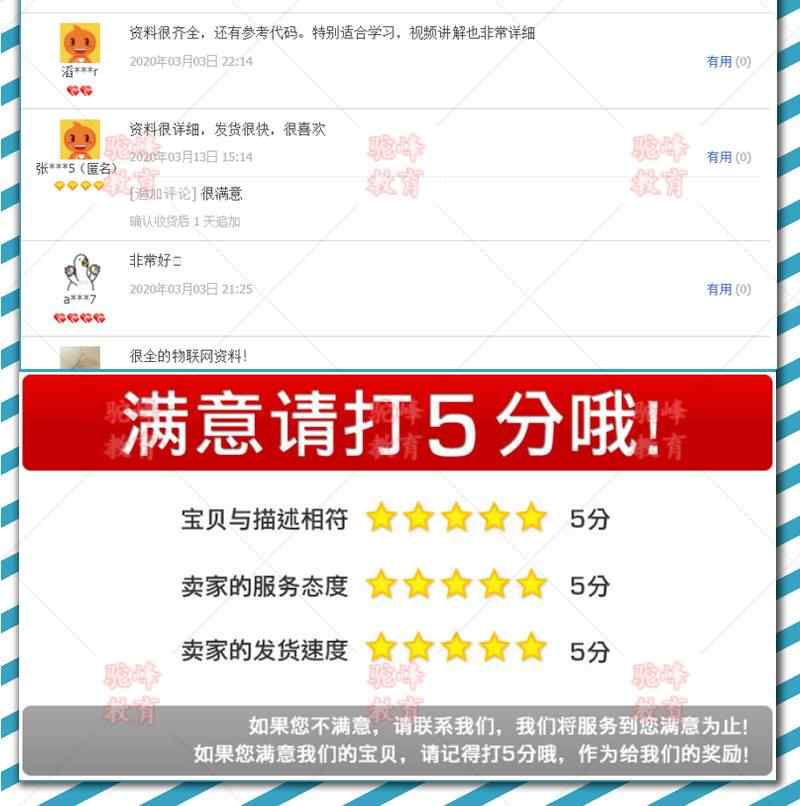 物联网ESP8266视频教程 百度云阿里云腾讯云配套程序源码软件资料