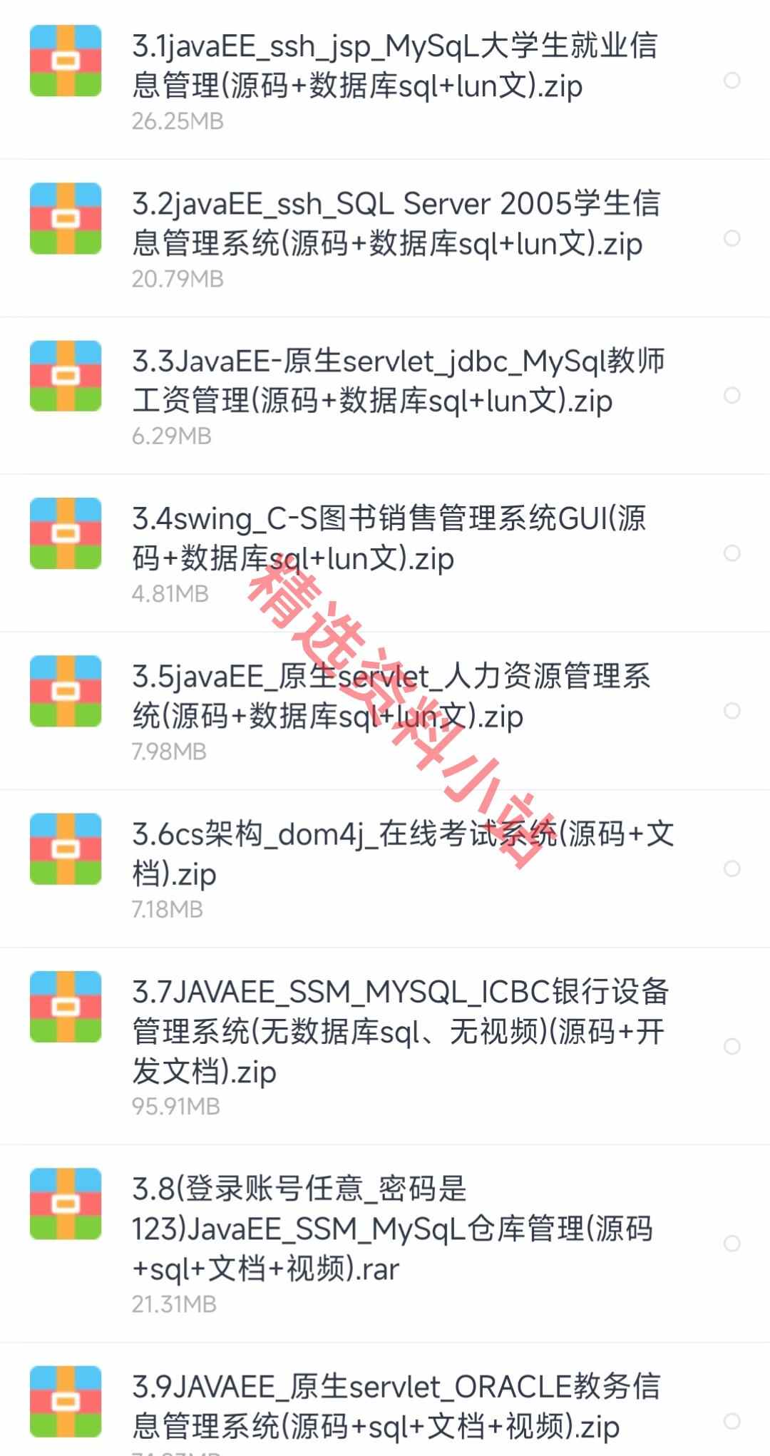 50套java源代码 ssm web项目源码 swing代码 java管理系统源代码