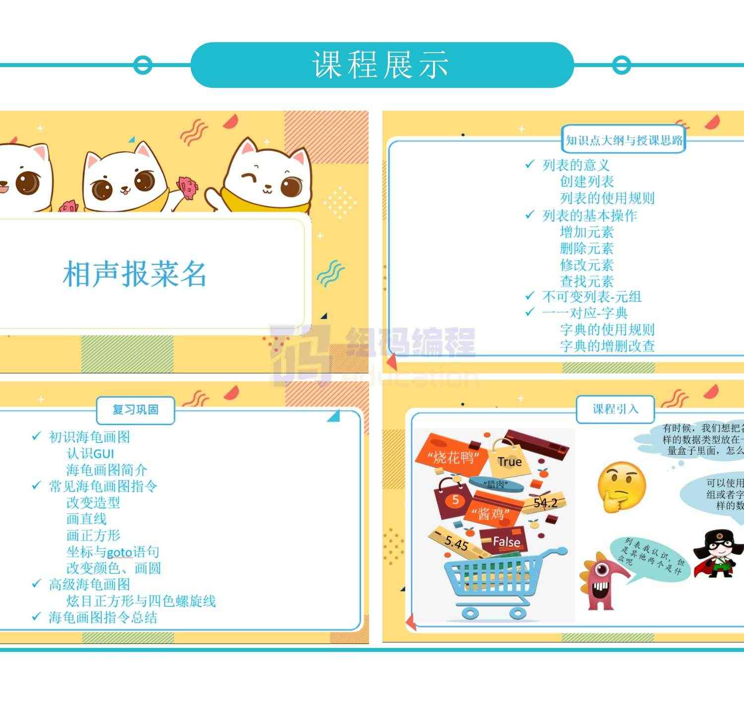 青少儿年C++课件课程体系ppt机构教学视频源码可修改家庭自学编程