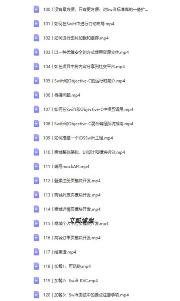 iOS视频教程开发资料OC/swift5源码项目苹果app开发Object-C